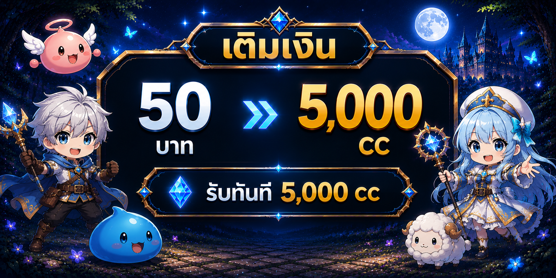 เติมเงิน 50 บาท