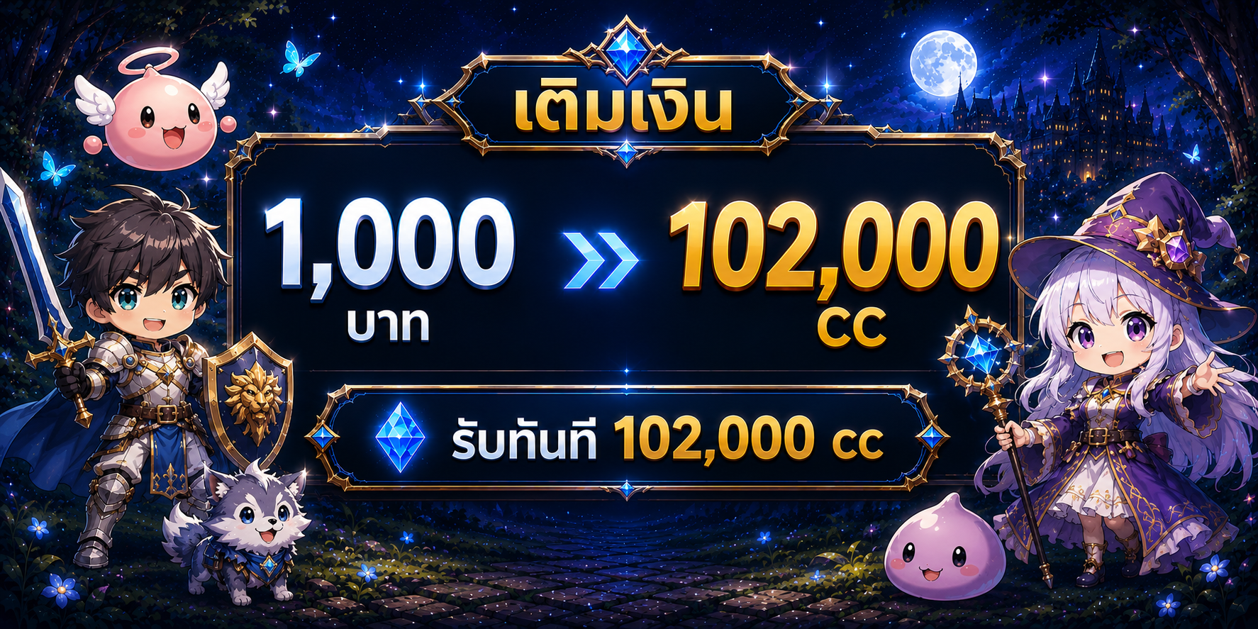 เติมเงิน 1000 บาท