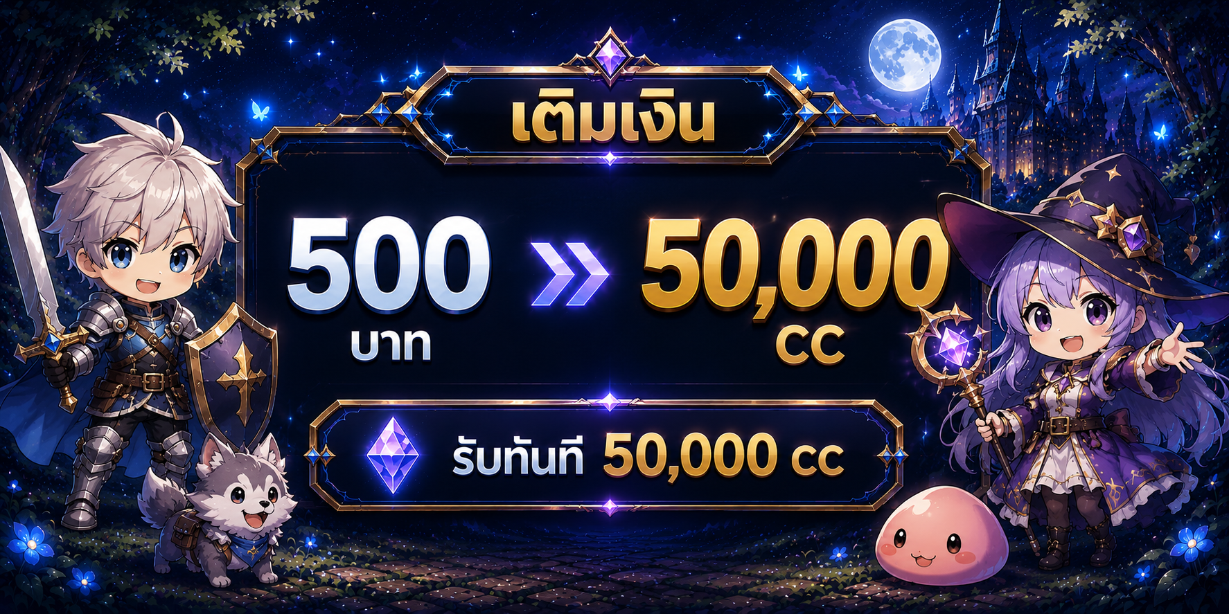 เติมเงิน 500 บาท